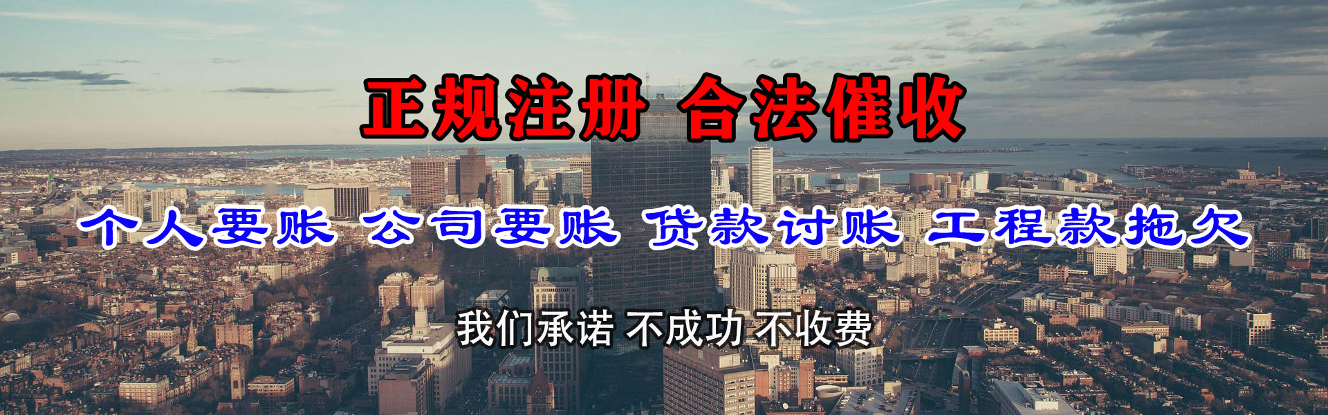 日土讨债公司